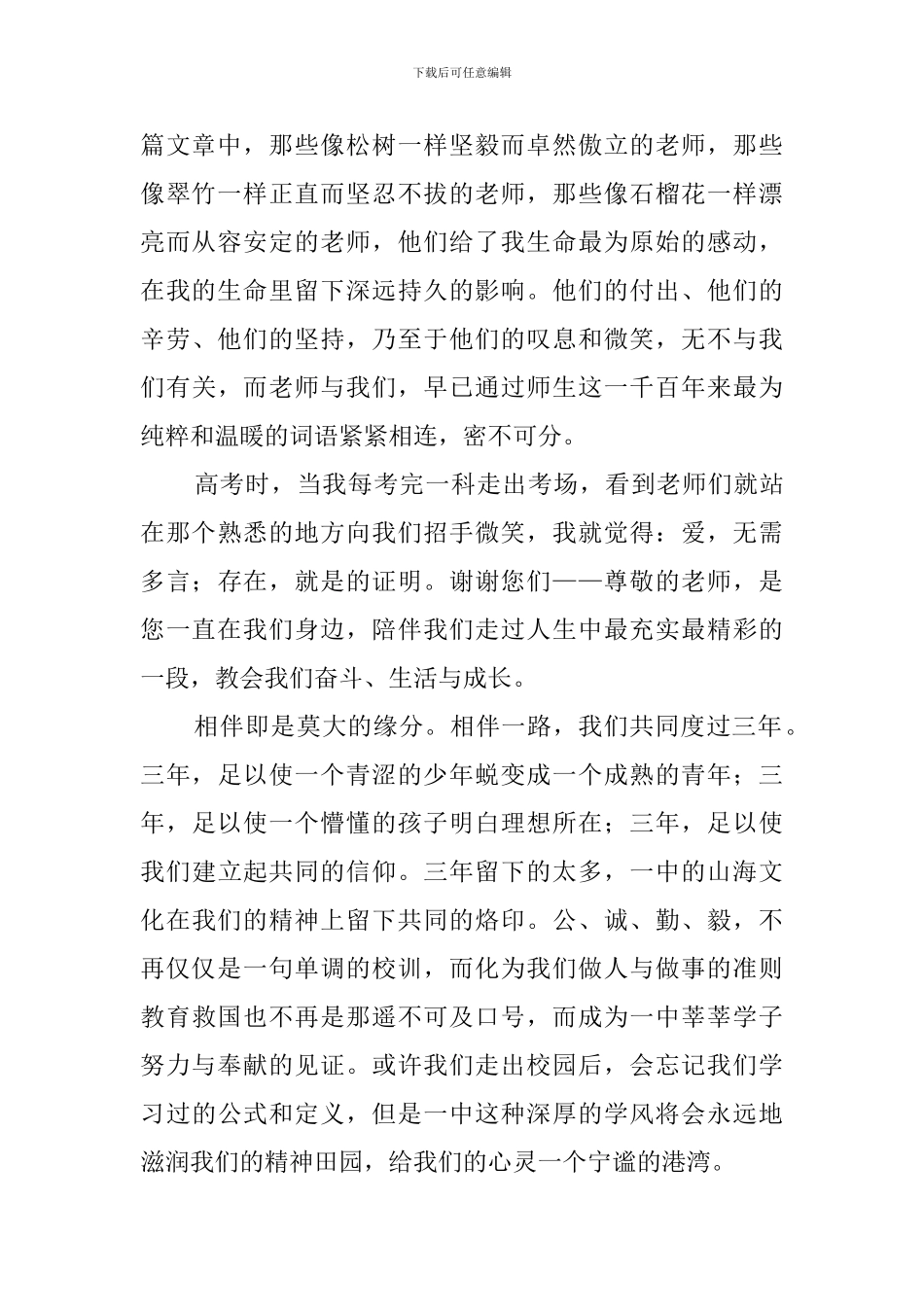 高三毕业典礼的发言稿三篇_第2页