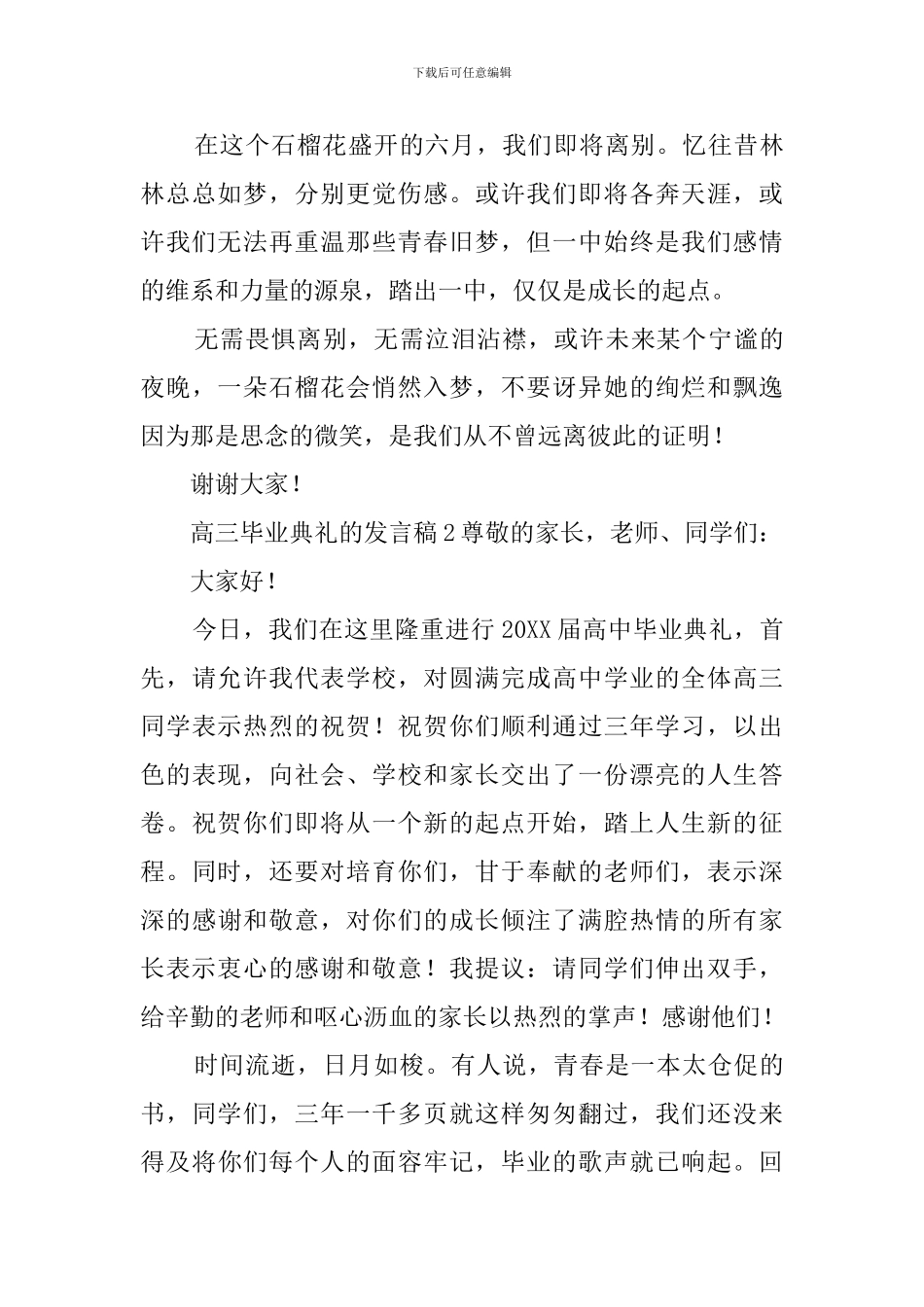 高三毕业典礼的发言稿三篇_第3页