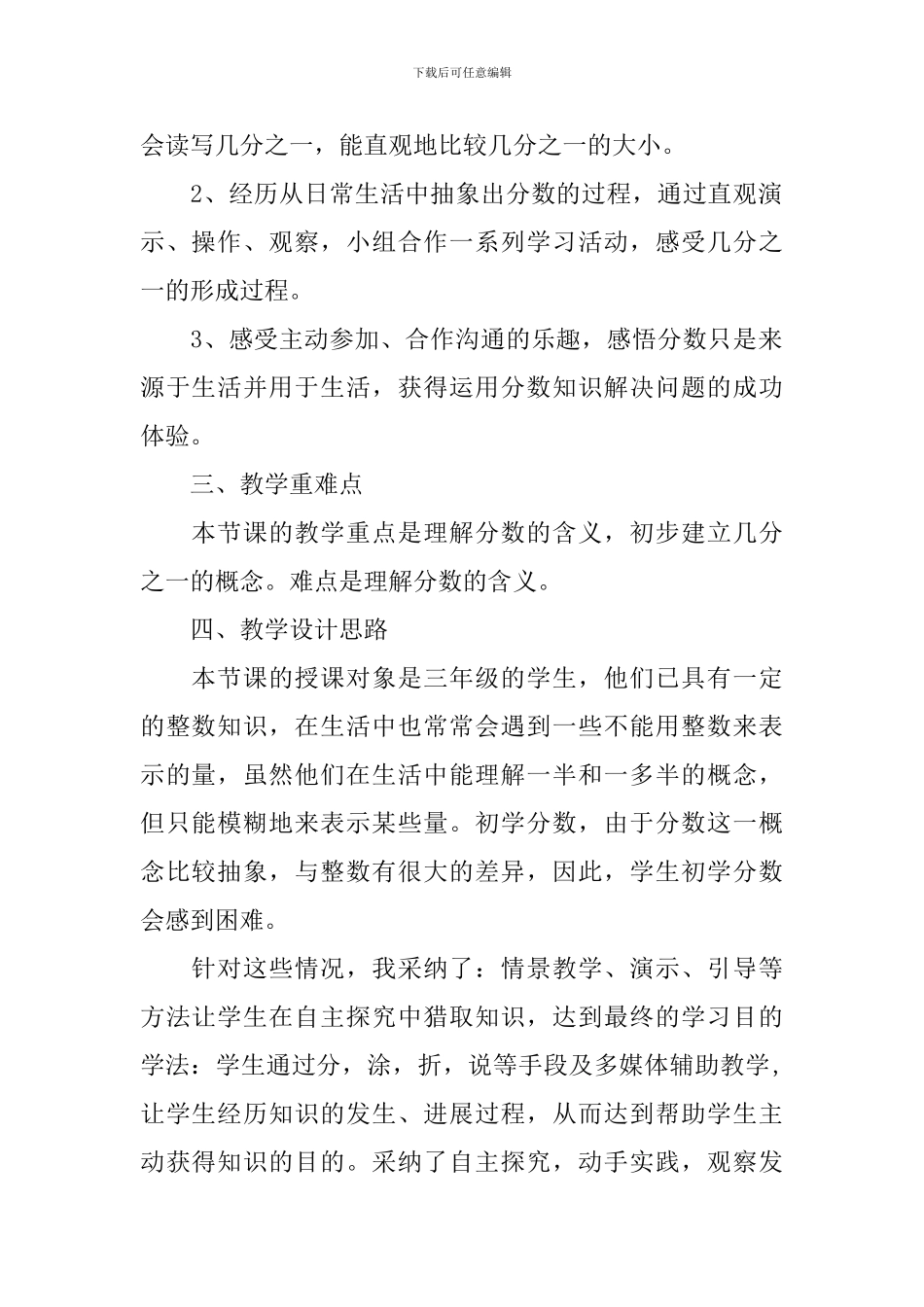 小学数学《分数的初步认识》说课稿_第2页