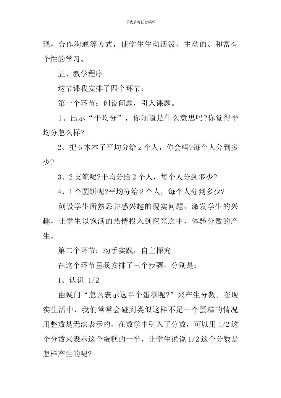 小学数学《分数的初步认识》说课稿_第3页