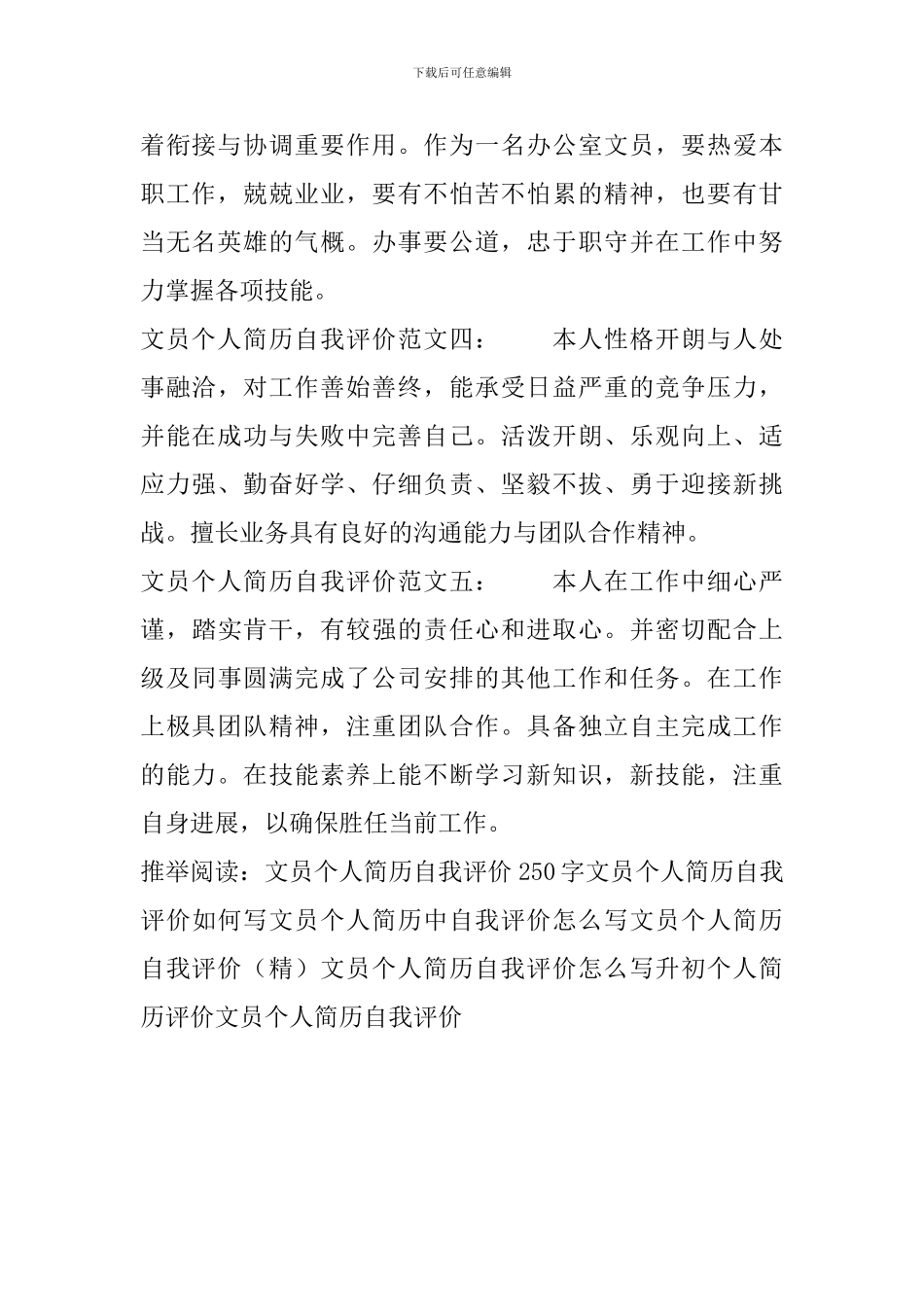 文员个人简历自我评价_第2页