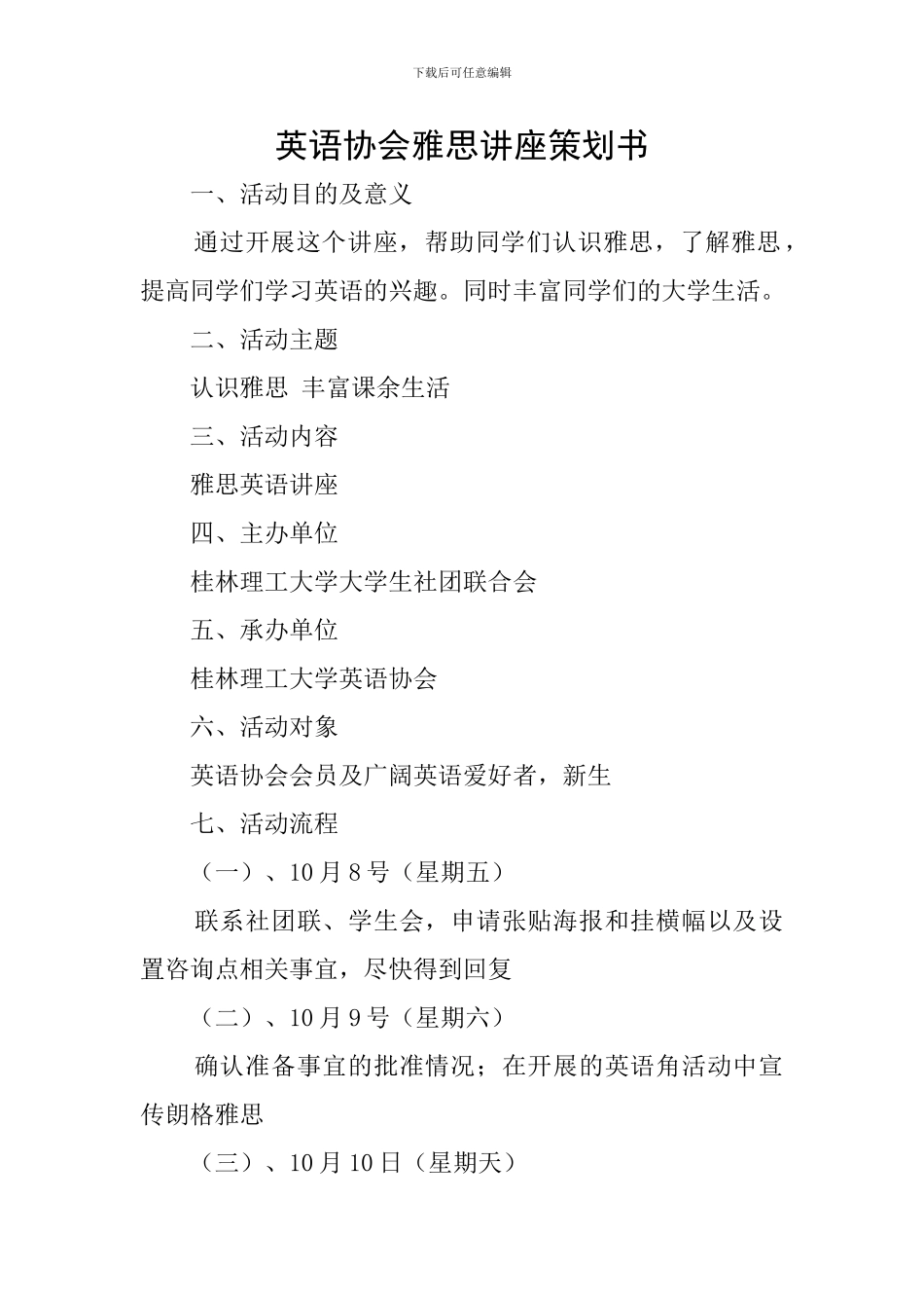 英语协会雅思讲座策划书_第1页