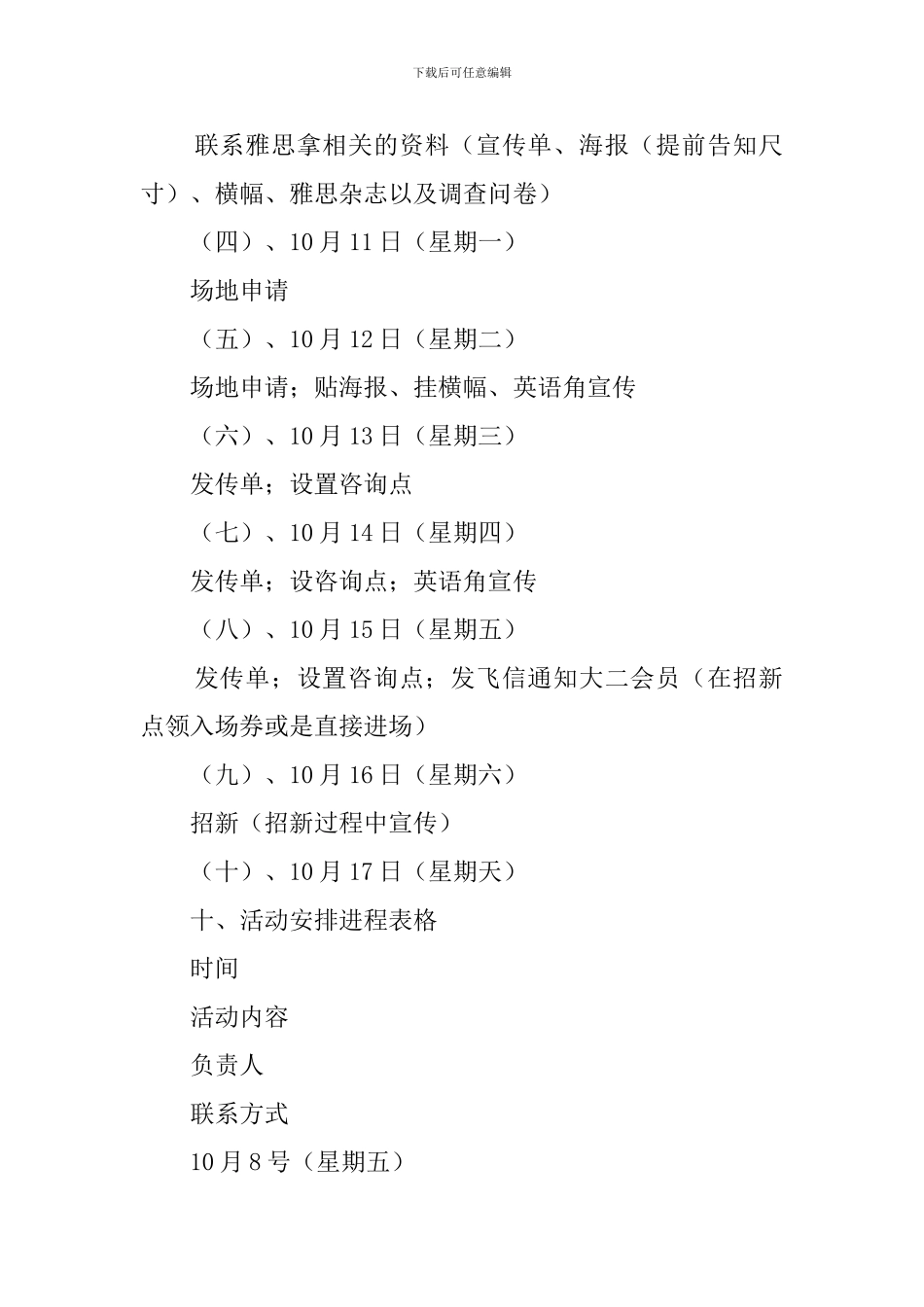 英语协会雅思讲座策划书_第2页