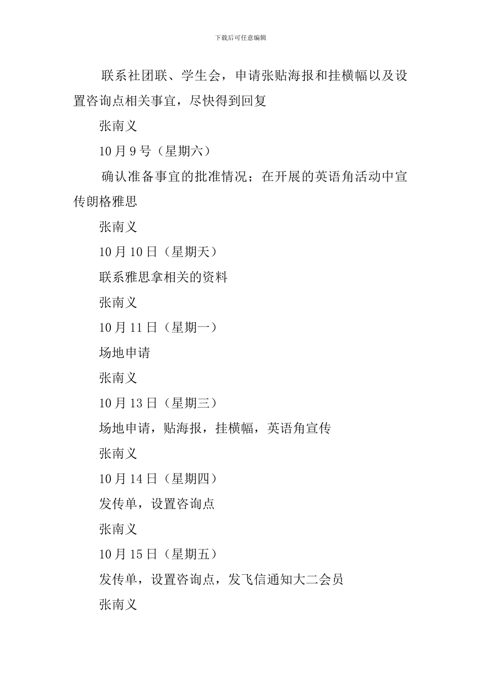英语协会雅思讲座策划书_第3页