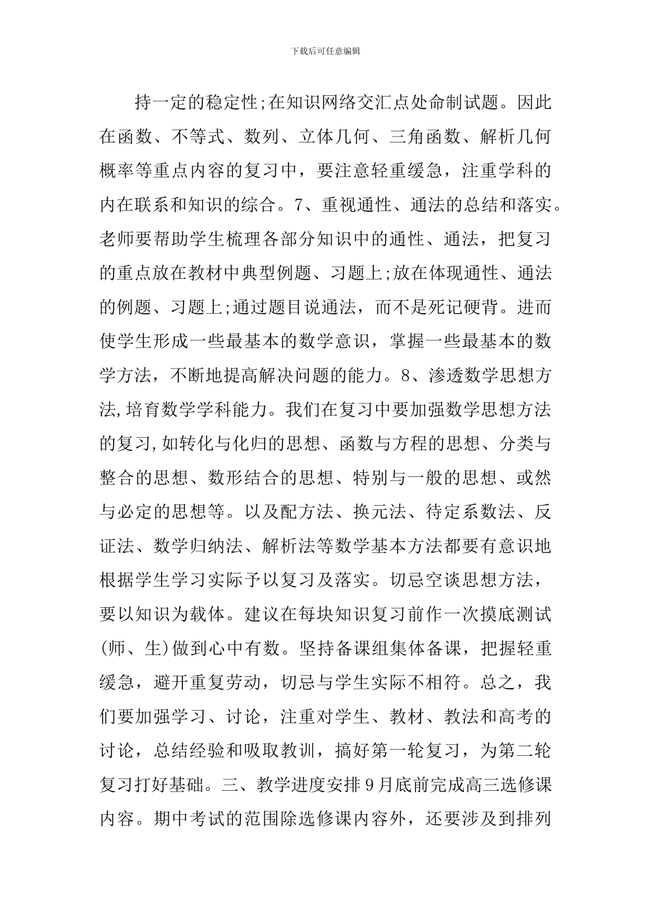 高三毕业班数学教学计划_第3页