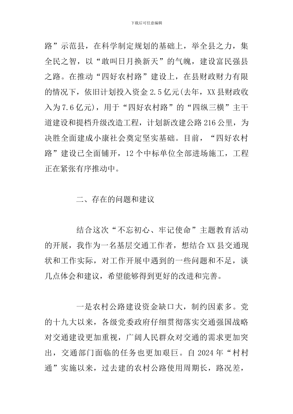 主题教育检视问题征求意见座谈会发言材料_第3页