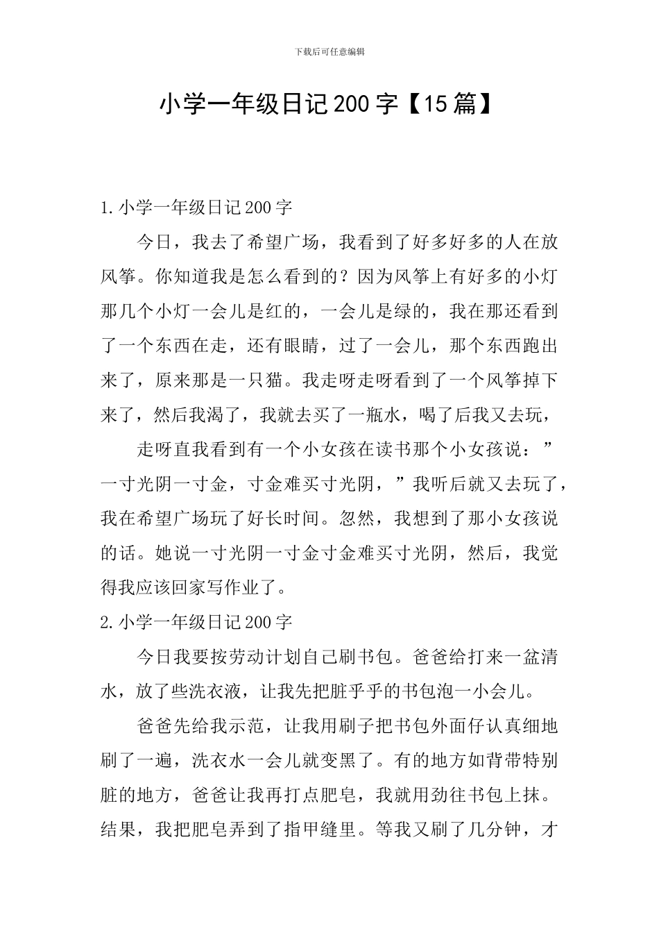 小学一年级日记200字_第1页