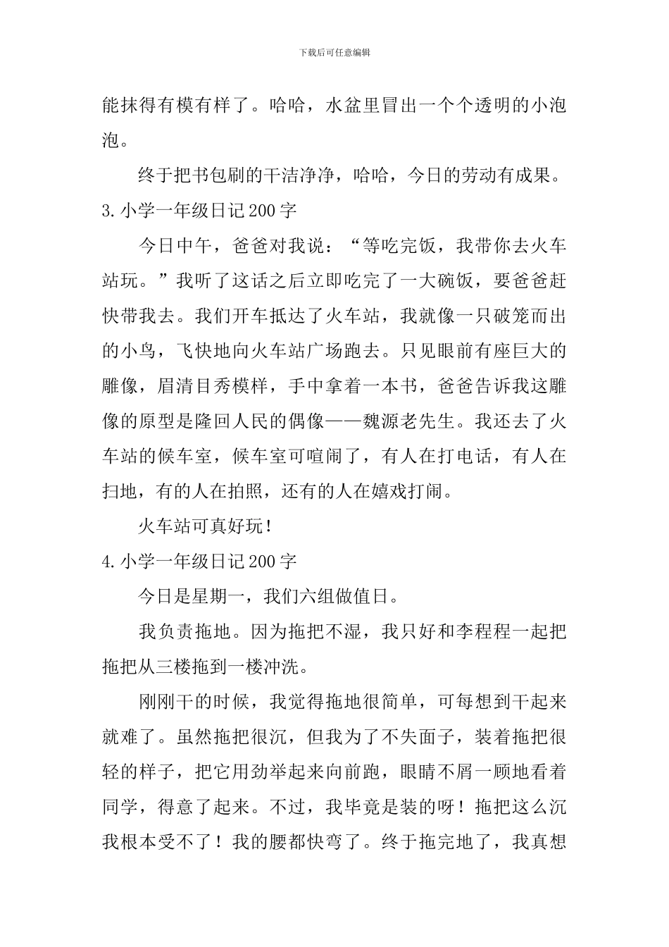 小学一年级日记200字_第2页