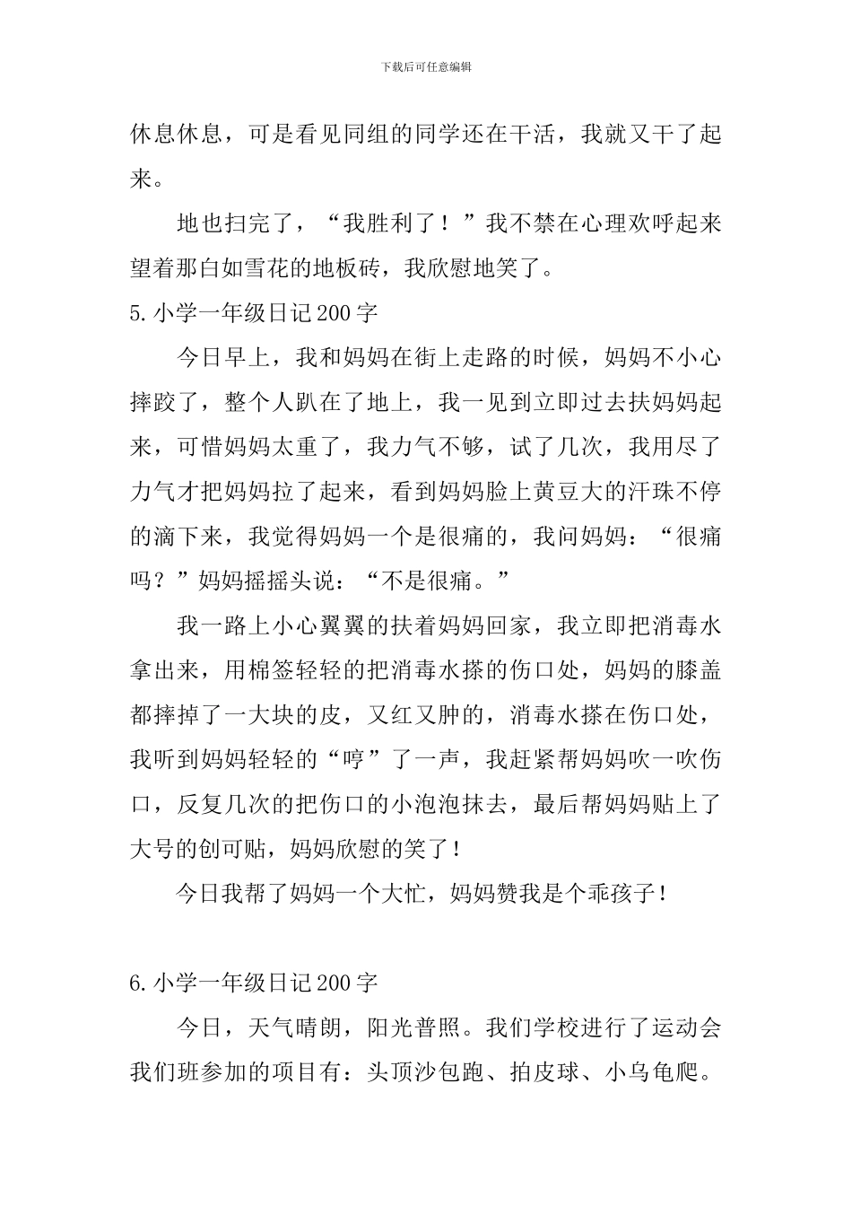 小学一年级日记200字_第3页