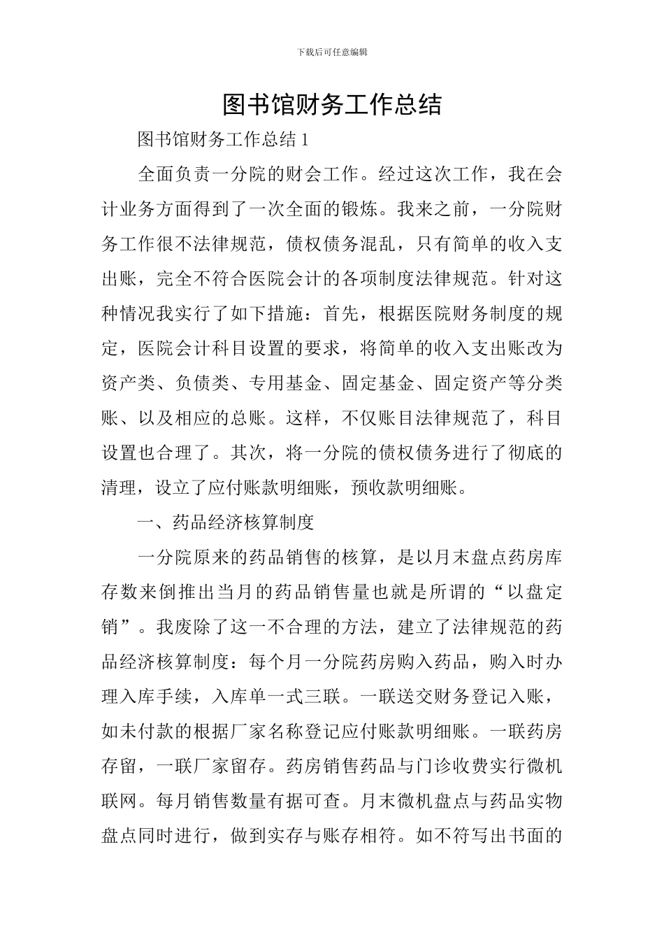 图书馆财务工作总结_第1页