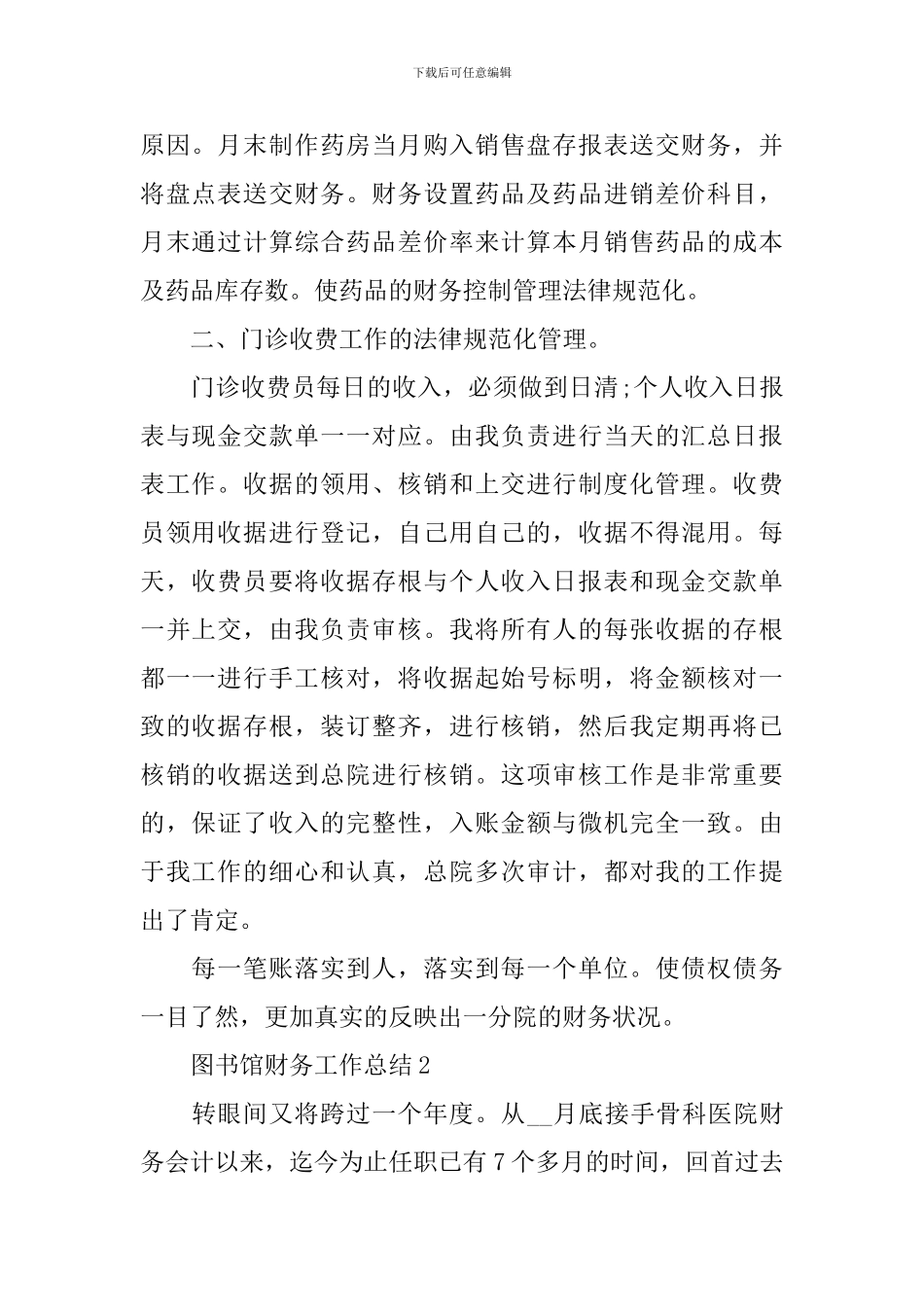 图书馆财务工作总结_第2页