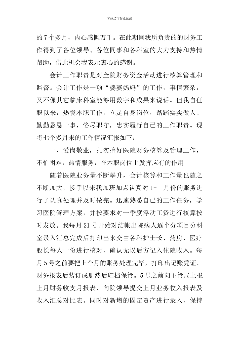 图书馆财务工作总结_第3页