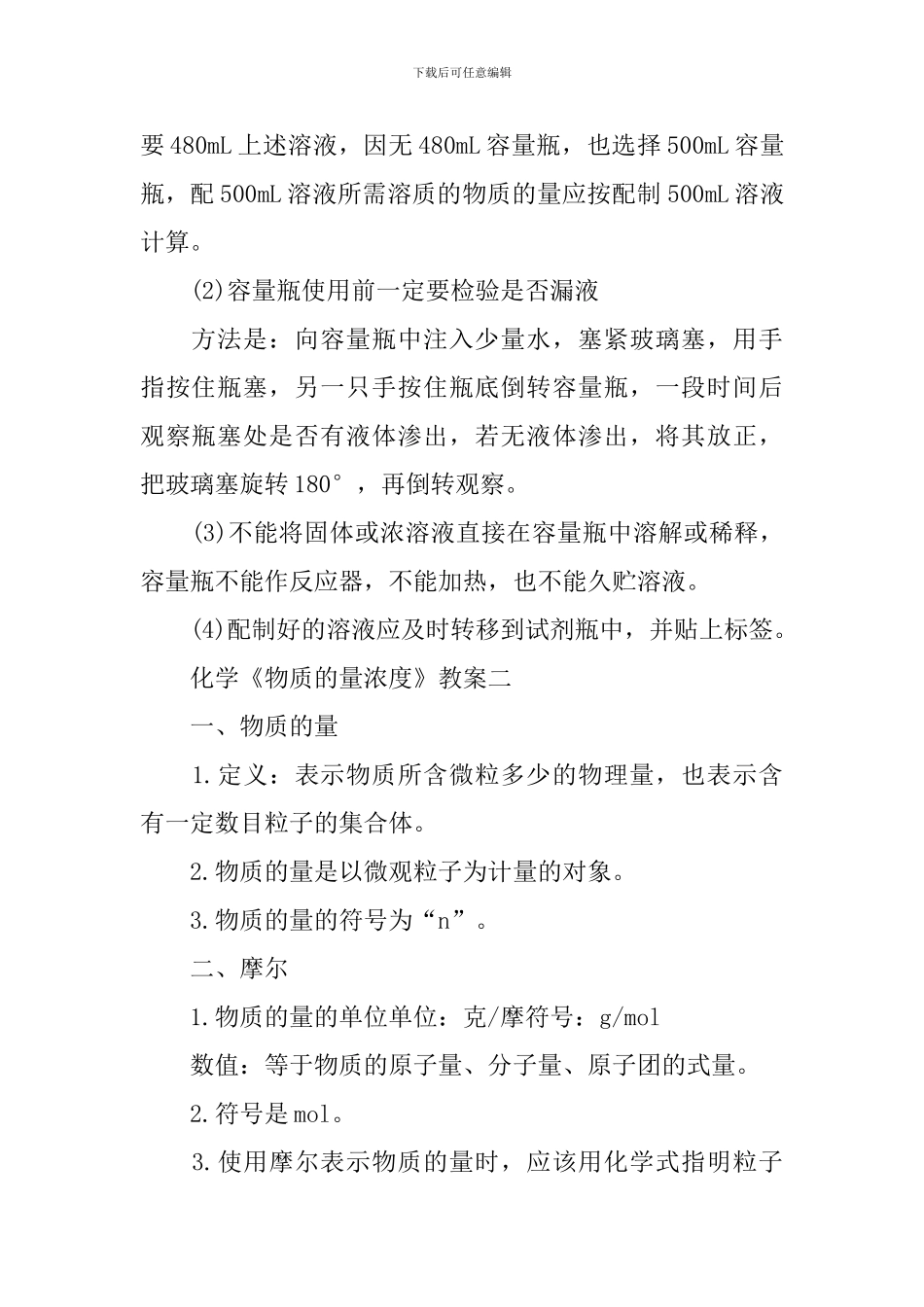 化学《物质的量浓度》教案案例_第2页