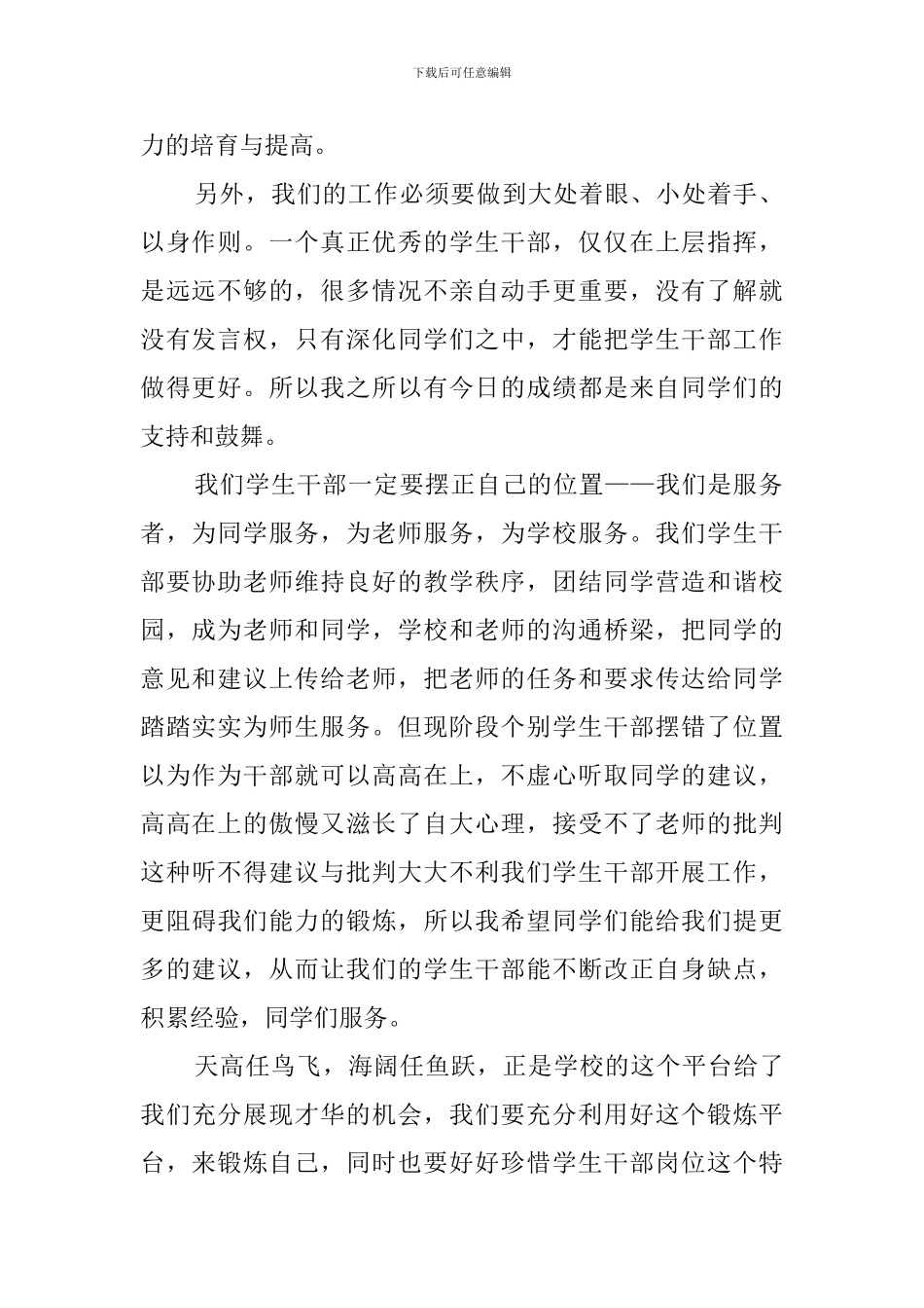 优秀学生会干事发言稿_第2页