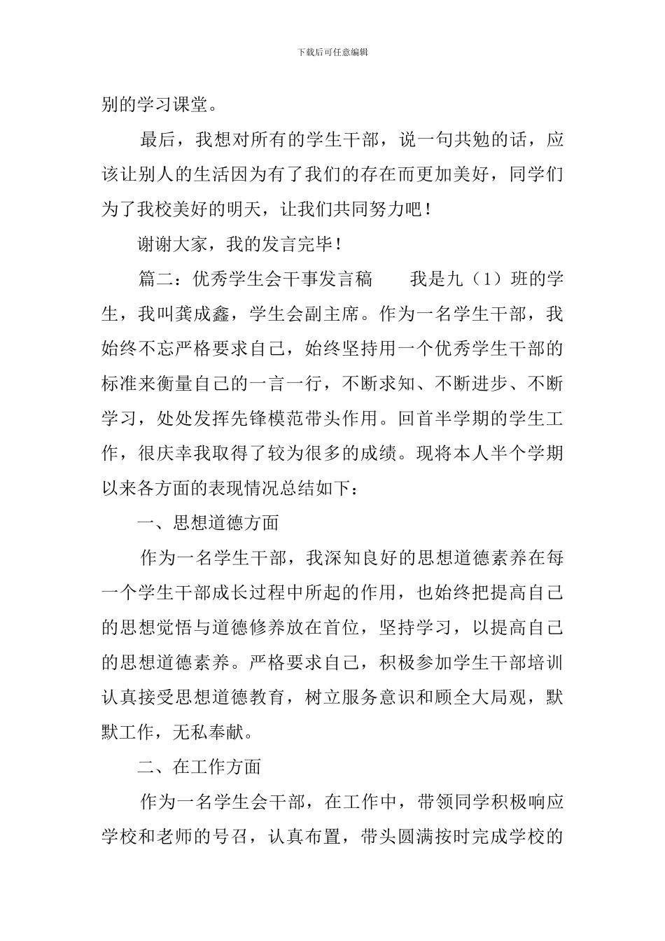 优秀学生会干事发言稿_第3页