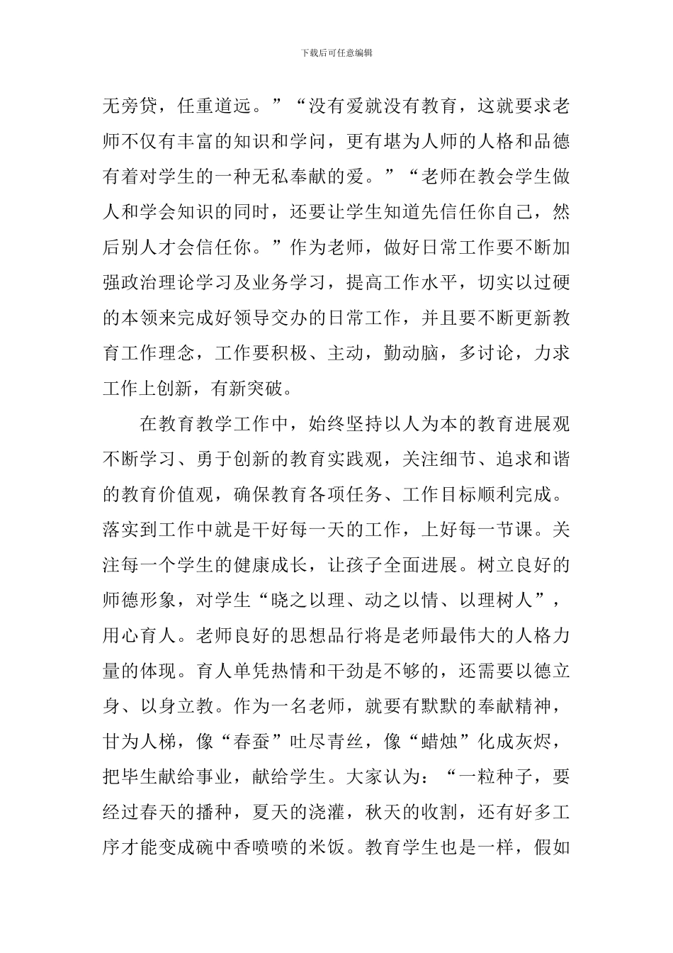 教师干部作风建设拓展年活动心得体会_第2页