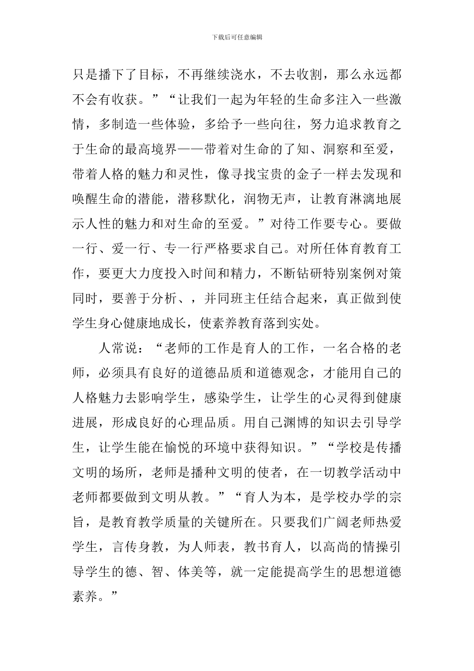 教师干部作风建设拓展年活动心得体会_第3页