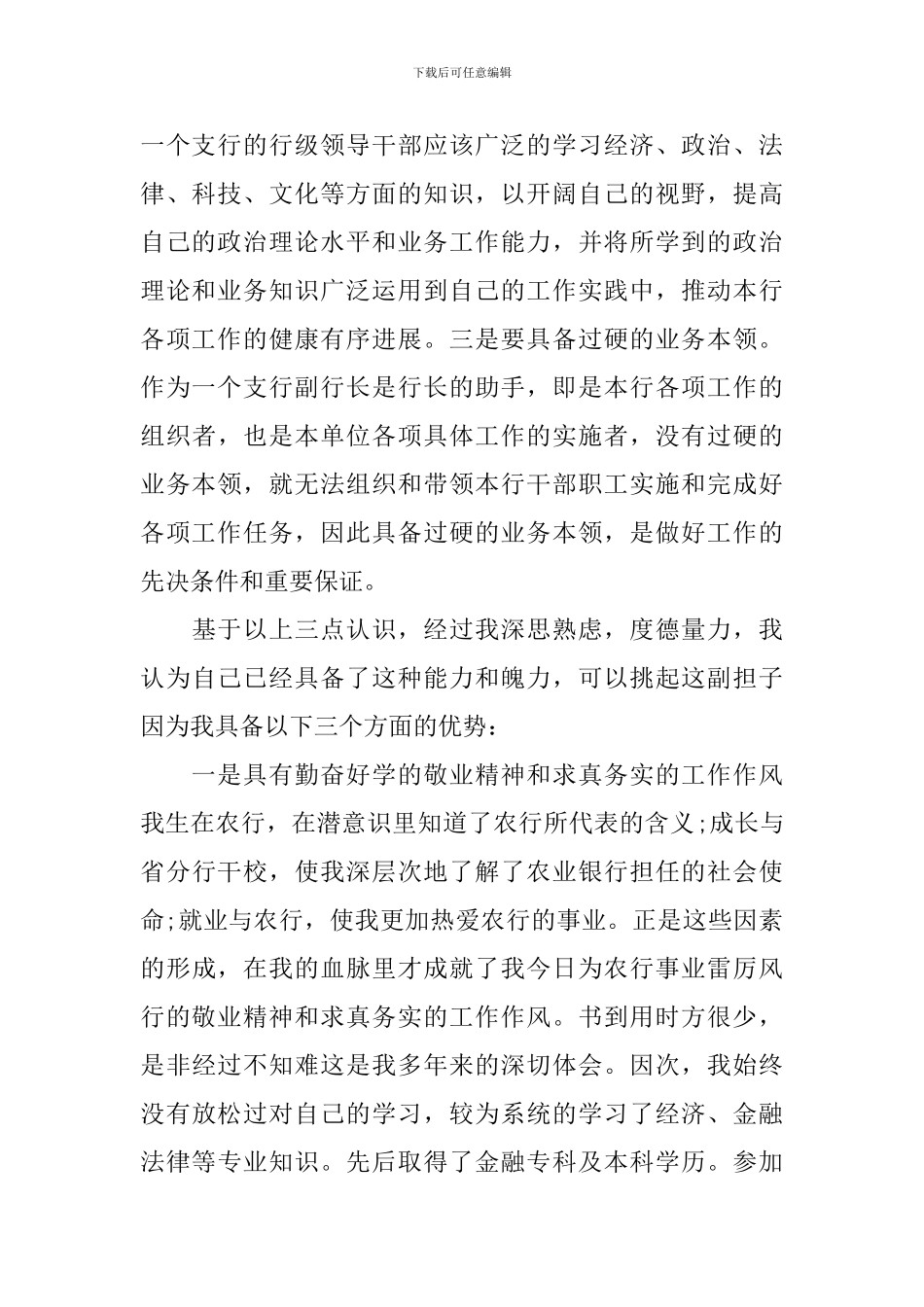 银行副行长竞聘讲话_第2页