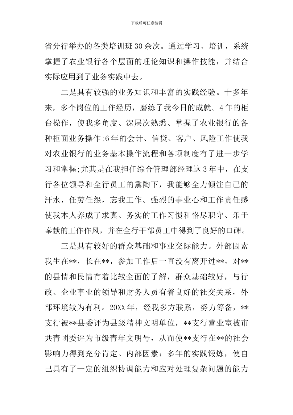 银行副行长竞聘讲话_第3页