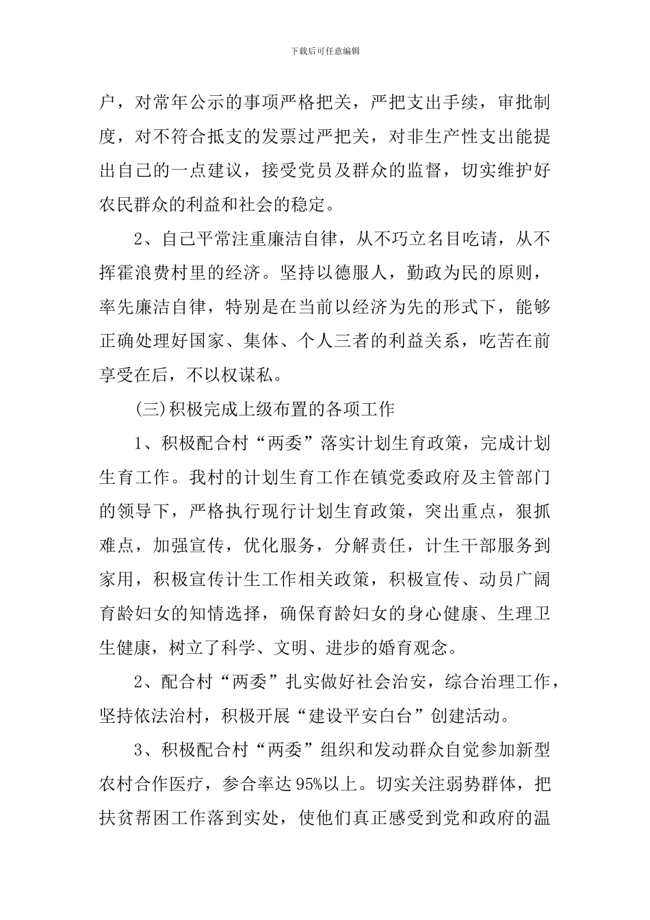 村干部个人年度述职报告_第2页