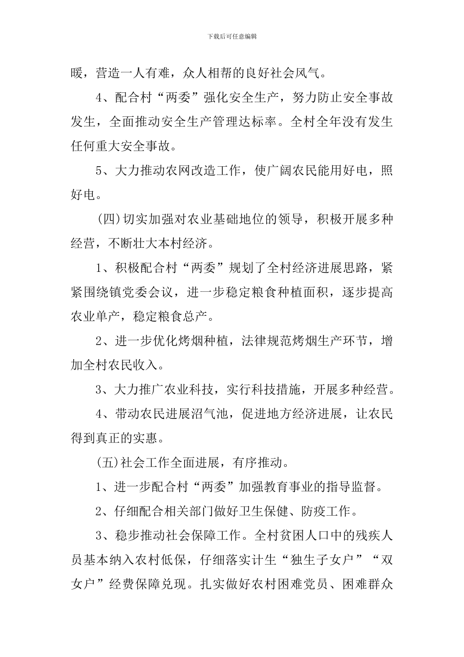 村干部个人年度述职报告_第3页