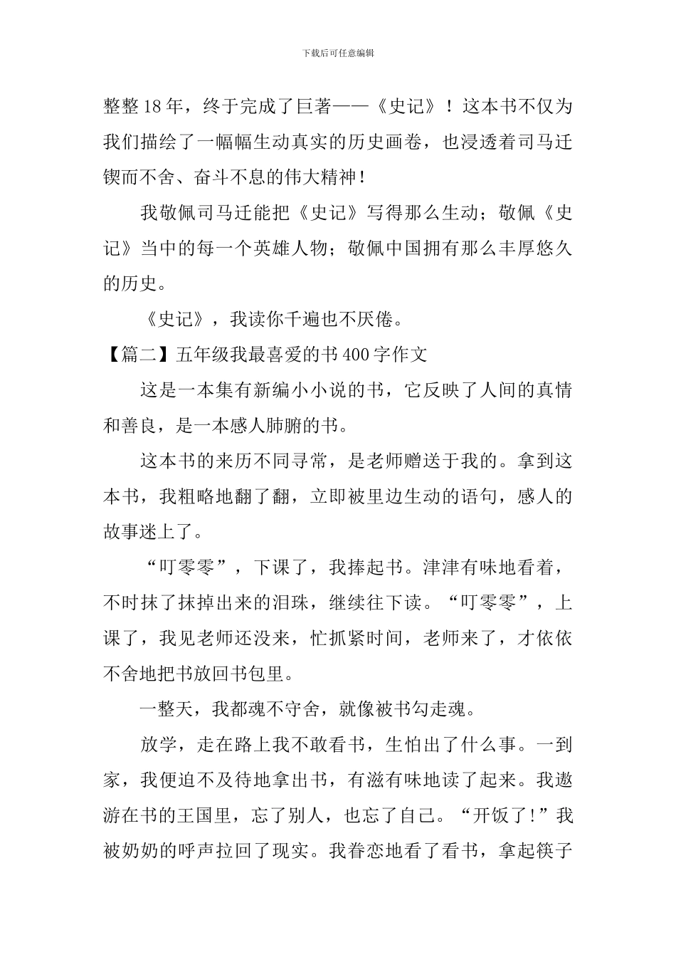 五年级我最喜爱的书400字作文_第2页