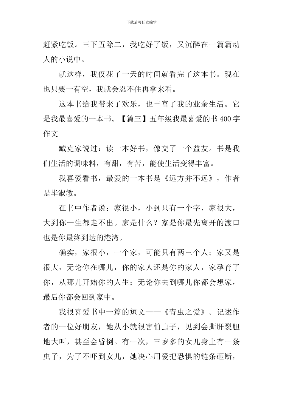 五年级我最喜爱的书400字作文_第3页