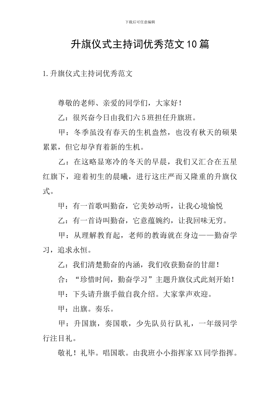 升旗仪式主持词优秀范文10篇_第1页