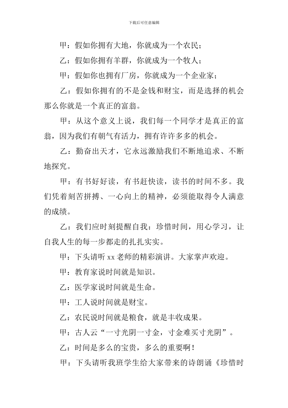 升旗仪式主持词优秀范文10篇_第2页