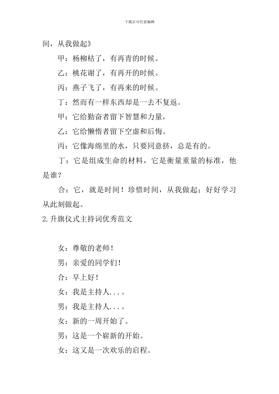 升旗仪式主持词优秀范文10篇_第3页