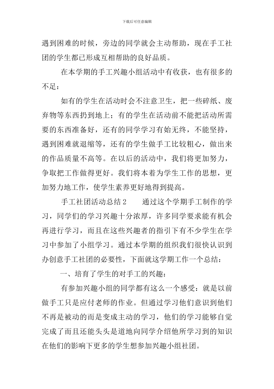 手工社团活动总结_第2页