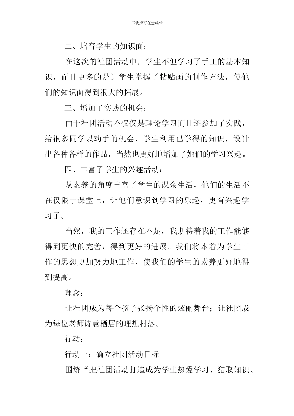 手工社团活动总结_第3页