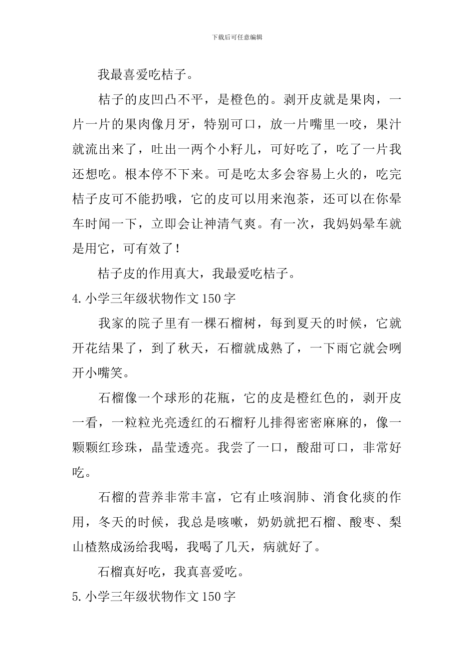 小学三年级状物作文150字_第2页