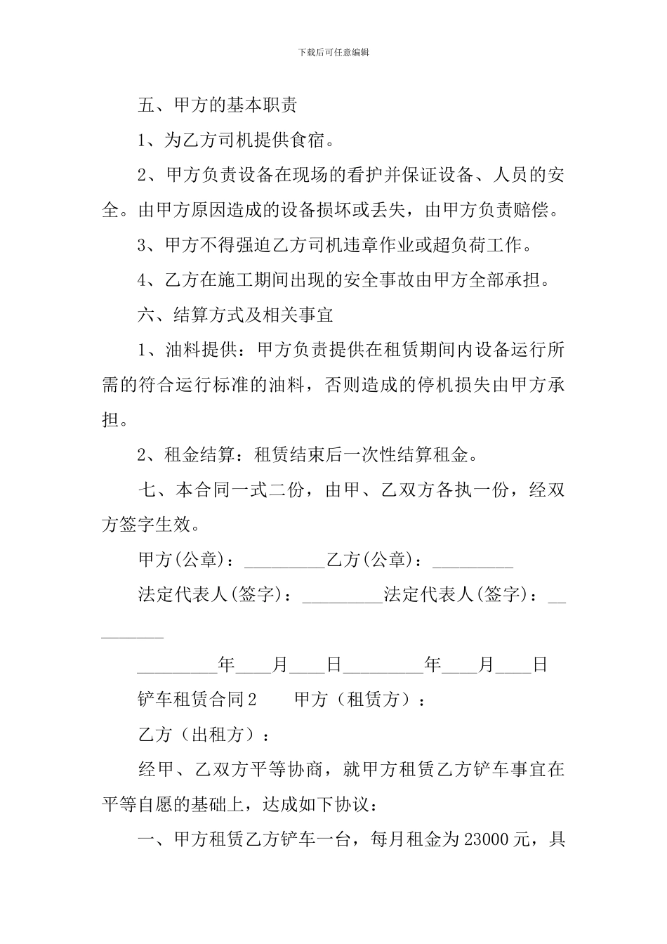 最新铲车租赁合同范本_第2页