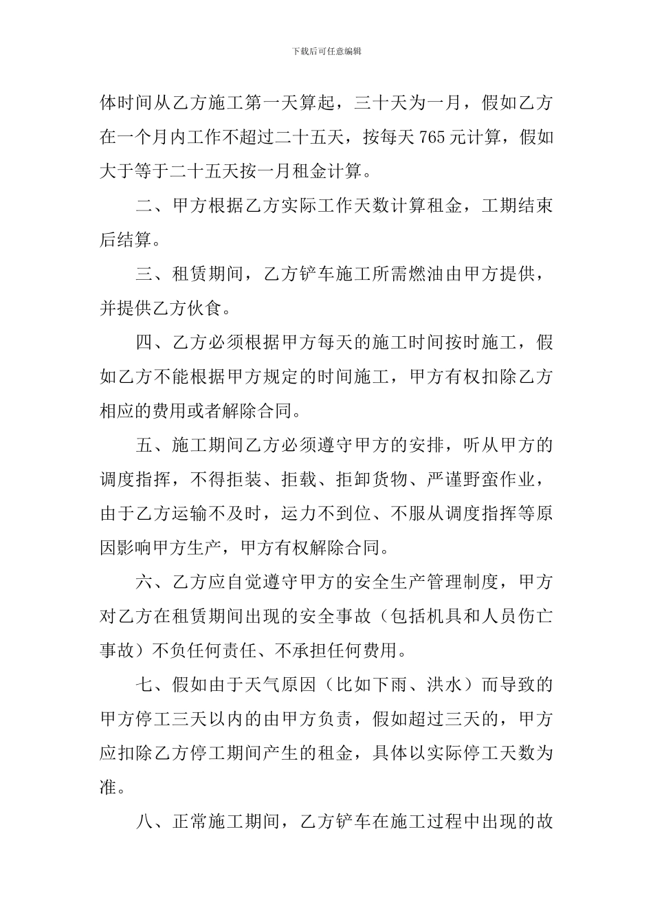 最新铲车租赁合同范本_第3页