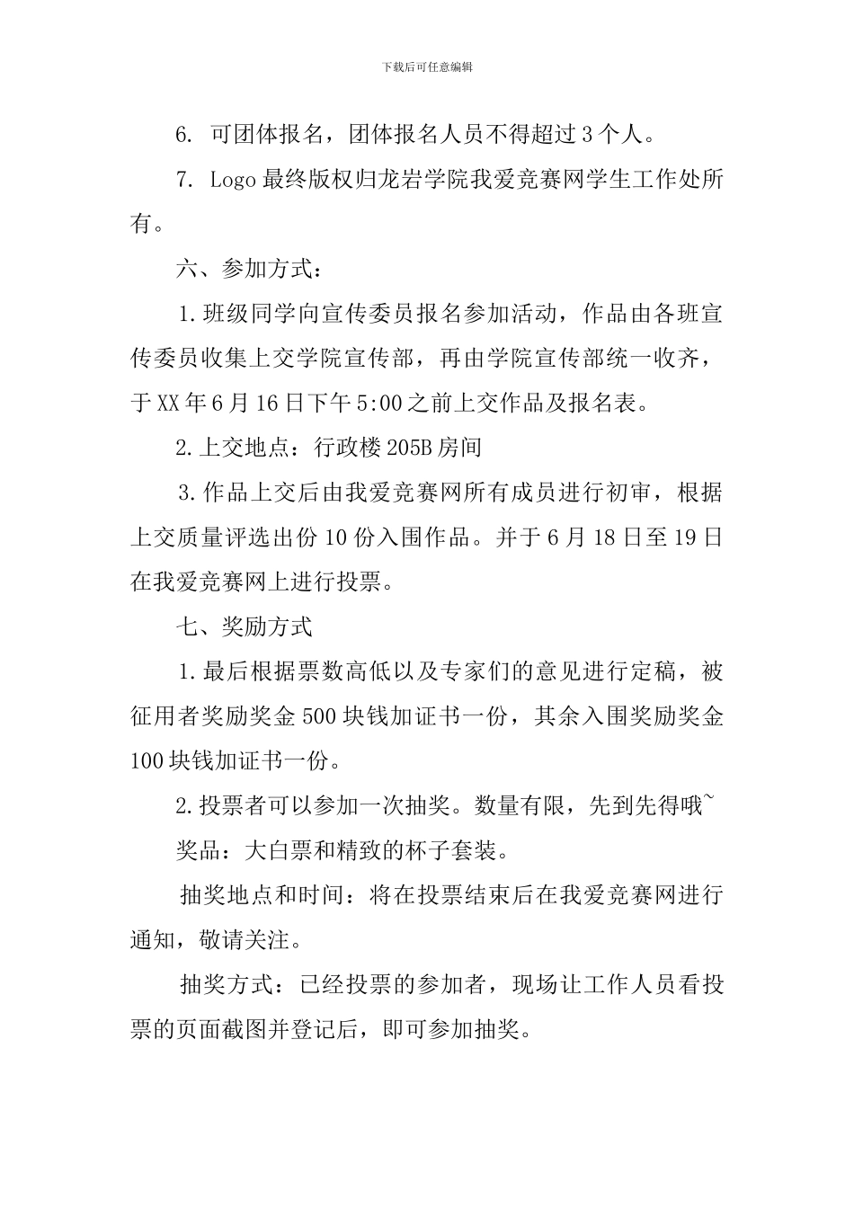 LOGO设计比赛活动策划书_第2页