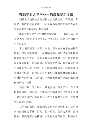 舞蹈专业大学毕业生的自我鉴定3篇