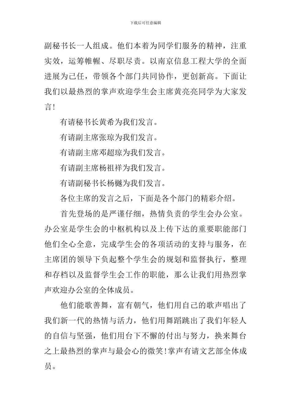 见面会主持词优秀范文四篇_第2页