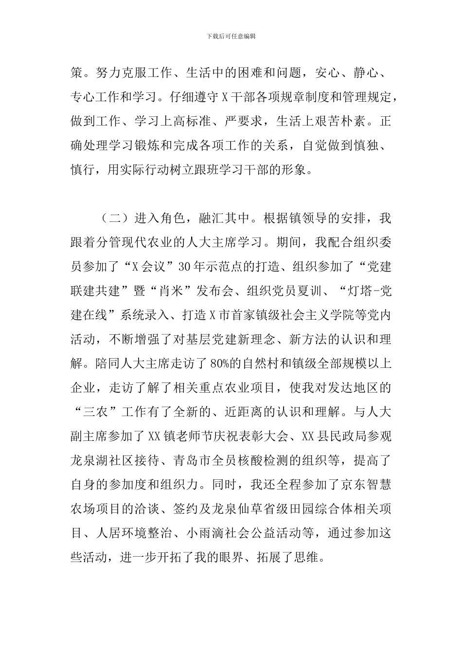 2024年跟班学习心得体会范文_第2页