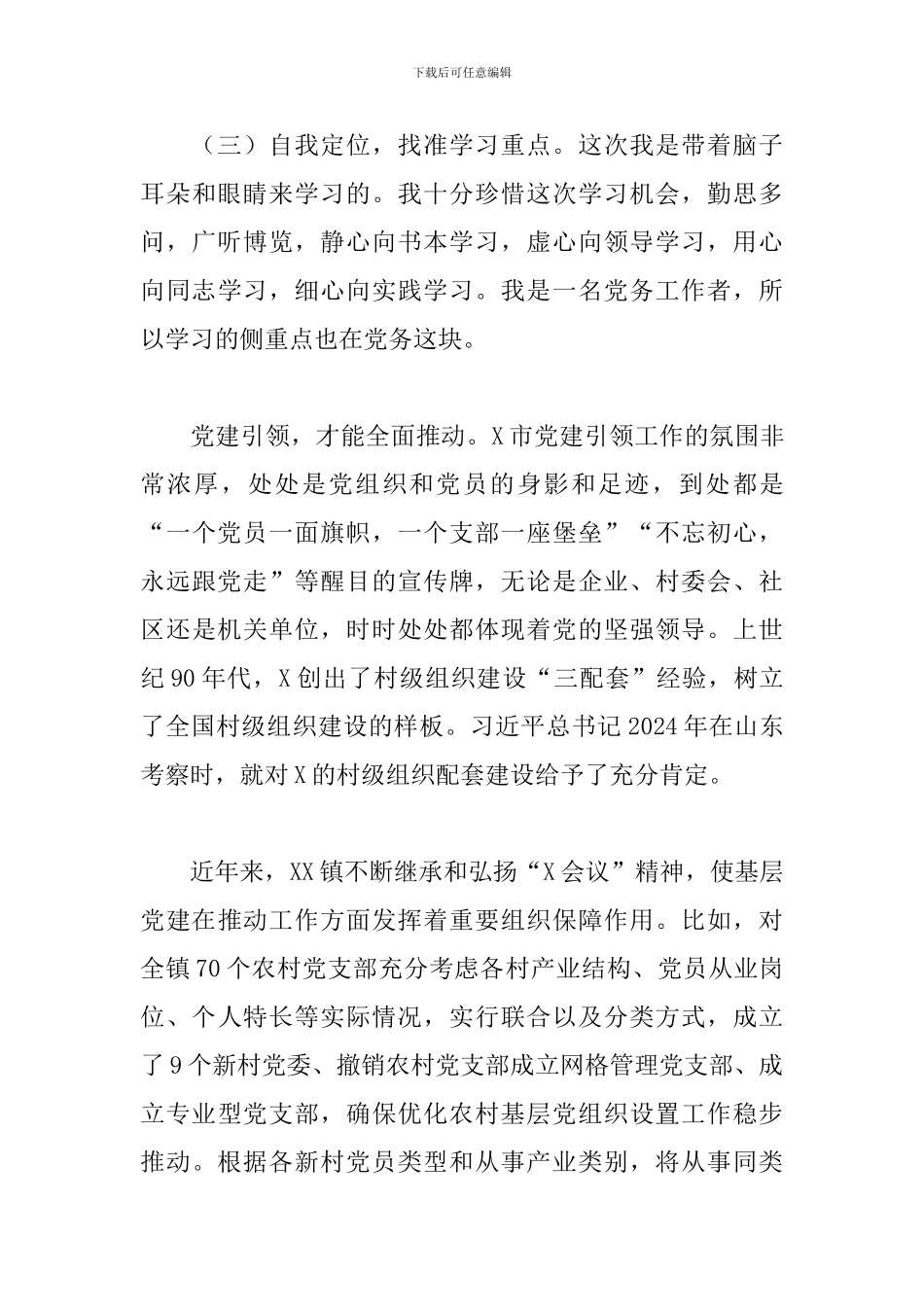 2024年跟班学习心得体会范文_第3页