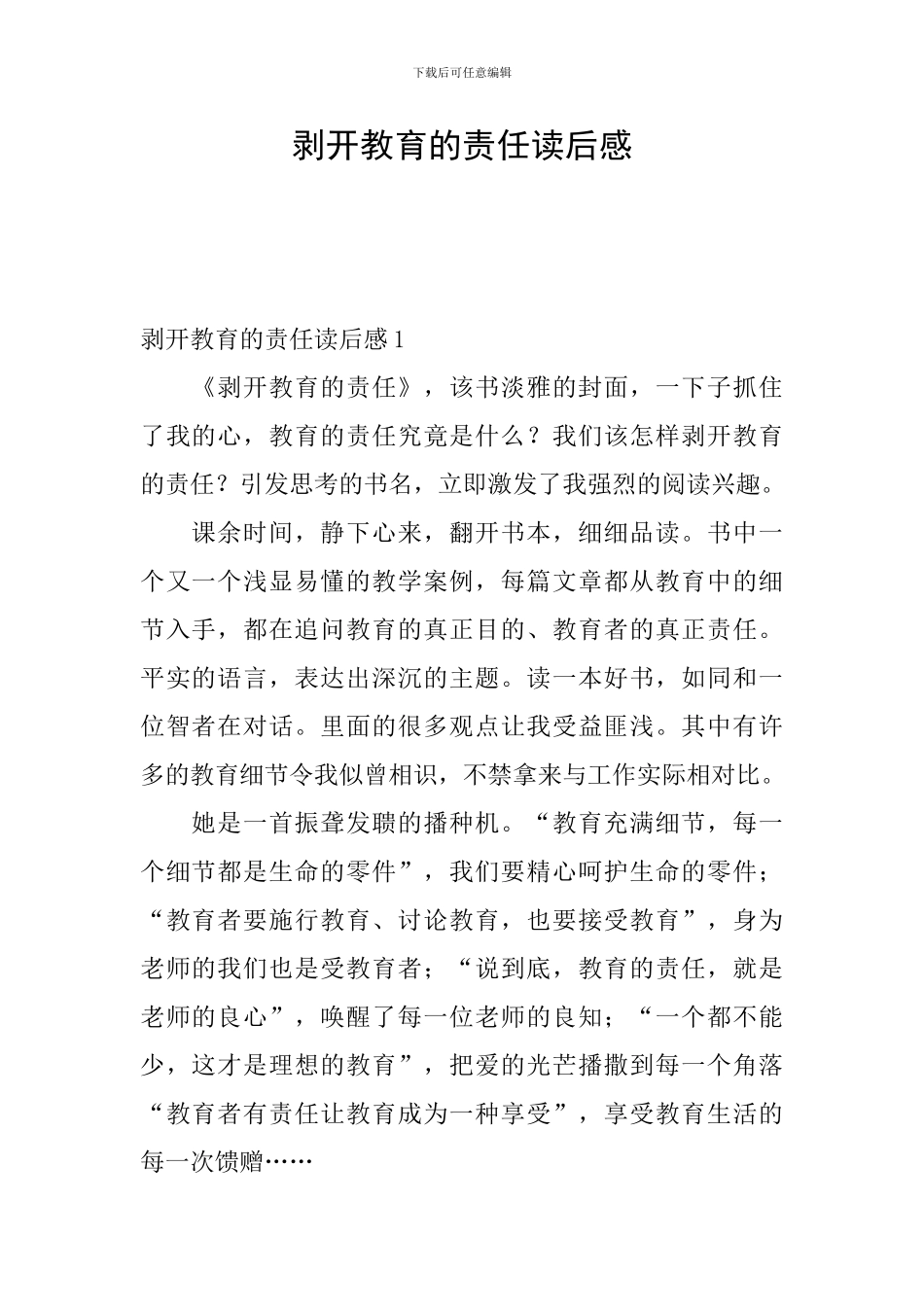 剥开教育的责任读后感_第1页