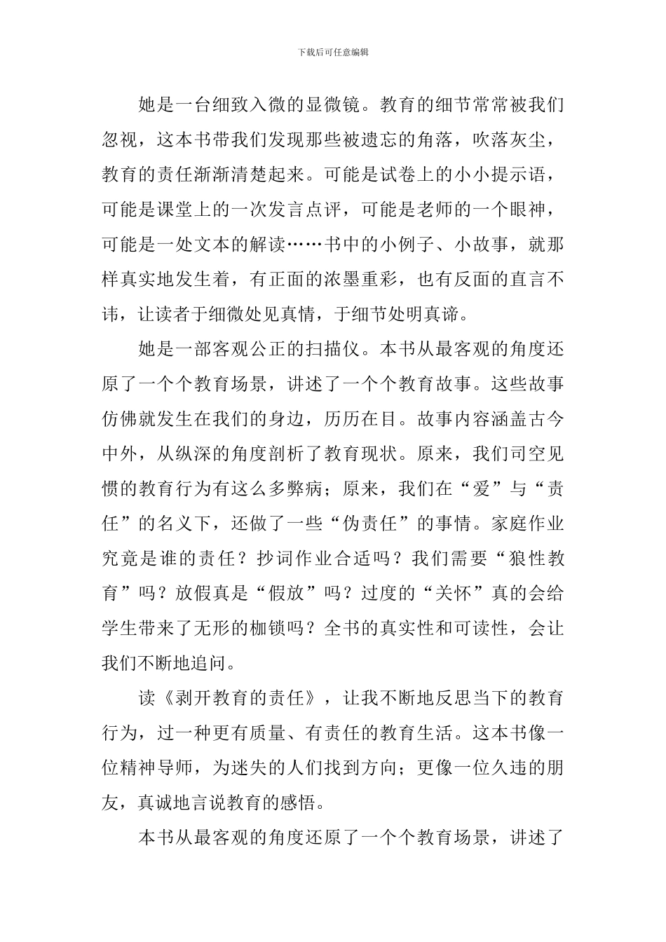 剥开教育的责任读后感_第2页