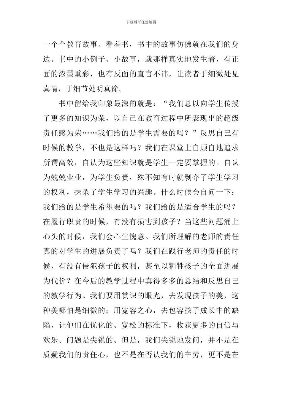 剥开教育的责任读后感_第3页