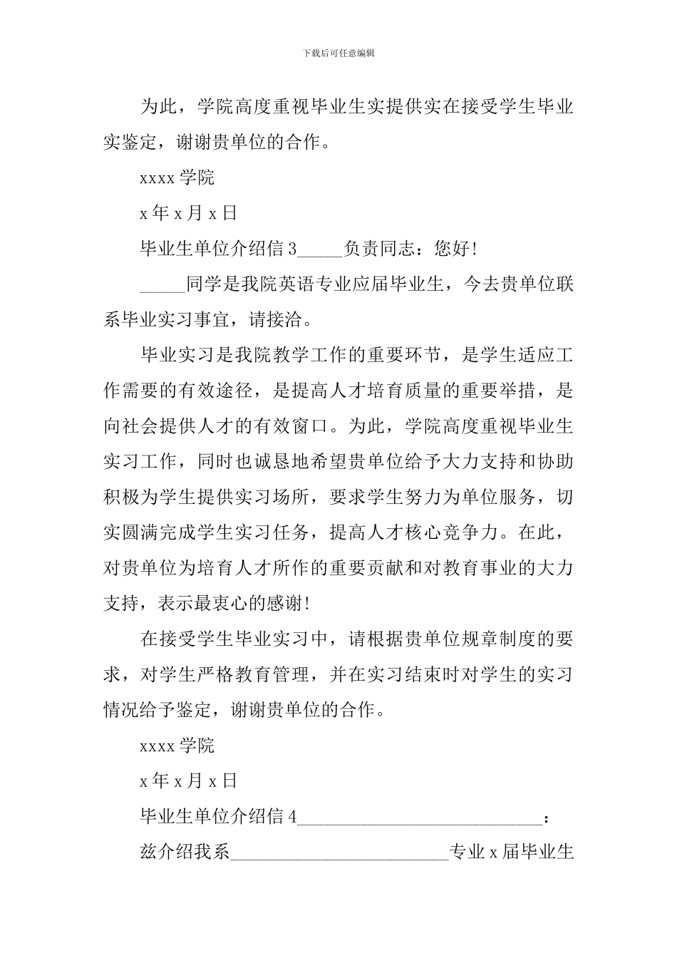 毕业生单位介绍信_第2页