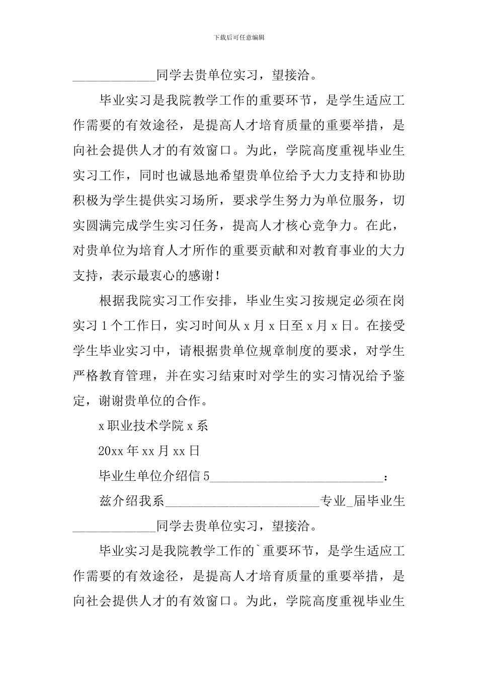 毕业生单位介绍信_第3页