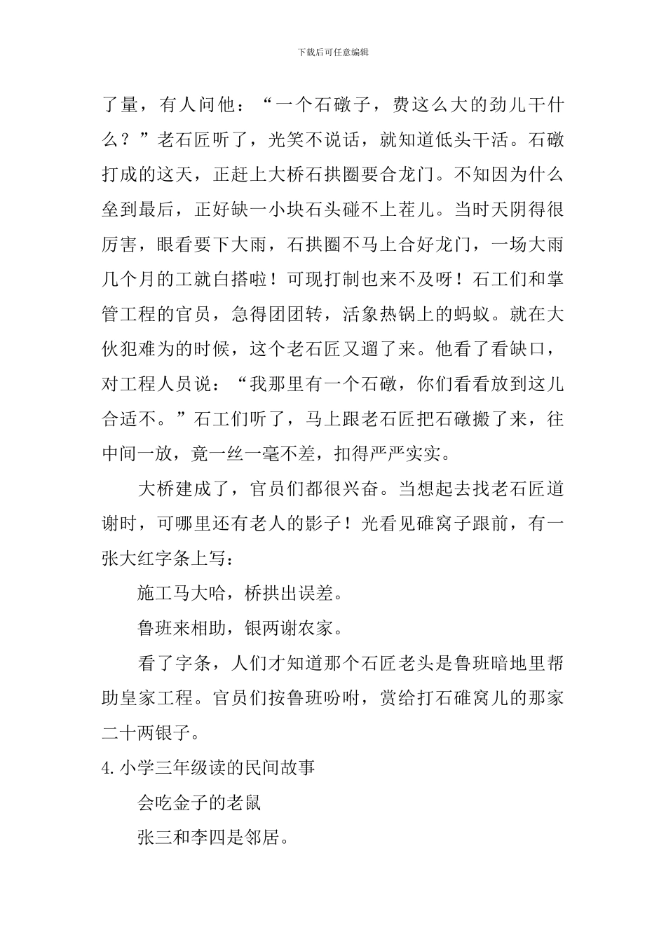 小学三年级读的民间故事五篇_第3页