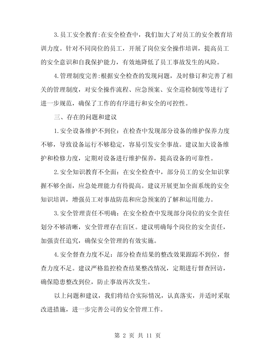 2024年第四季度安全检查总结(3篇) _第2页