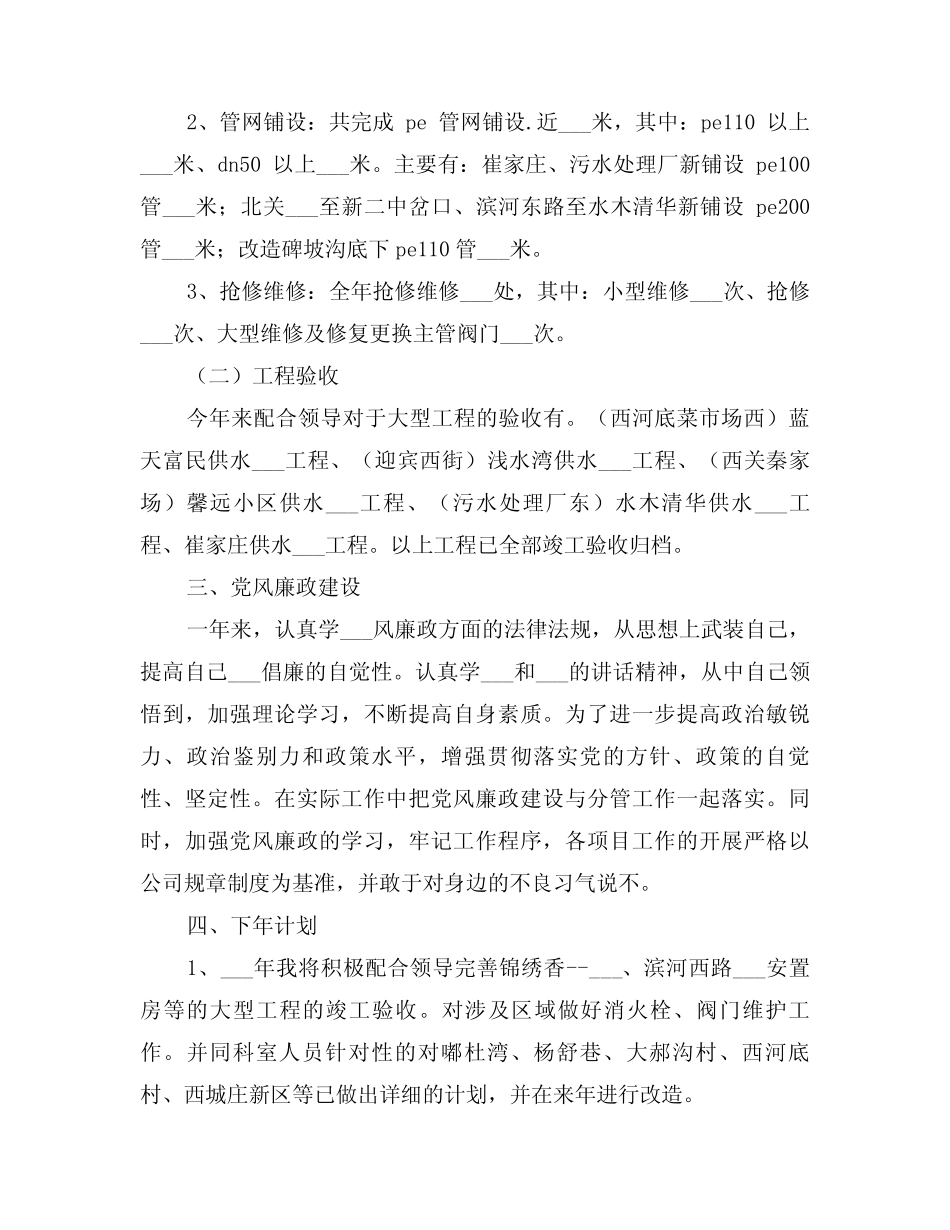 2024年供水公司业务科科长述职报告(2篇) _第2页