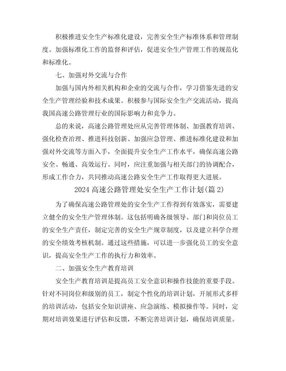 2024高速公路管理处安全生产工作计划(真题6篇) _第2页