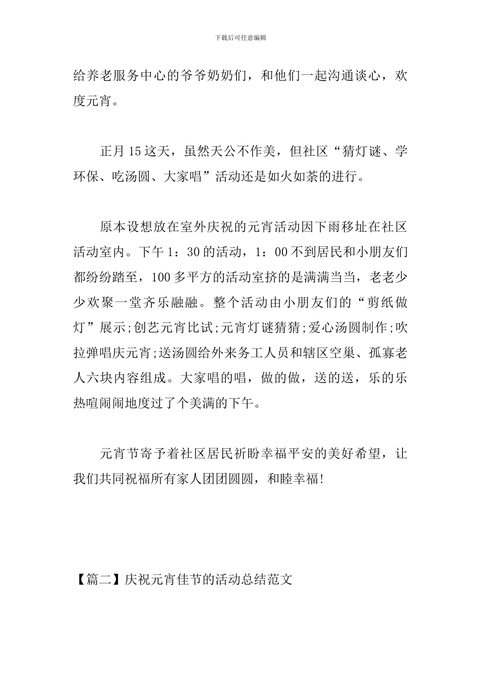 庆祝元宵佳节的活动总结范文_第2页